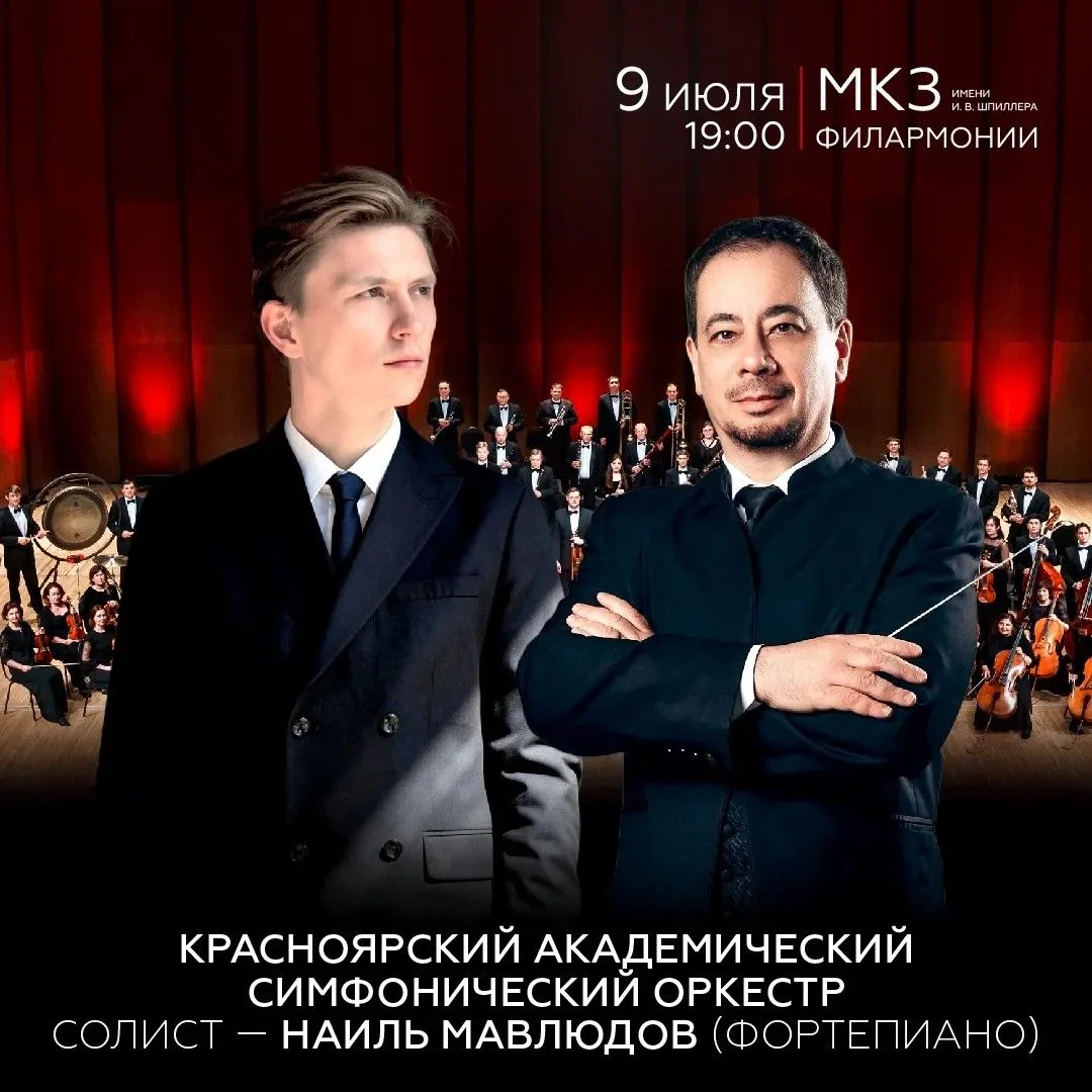 Завершение сезона в филармонии