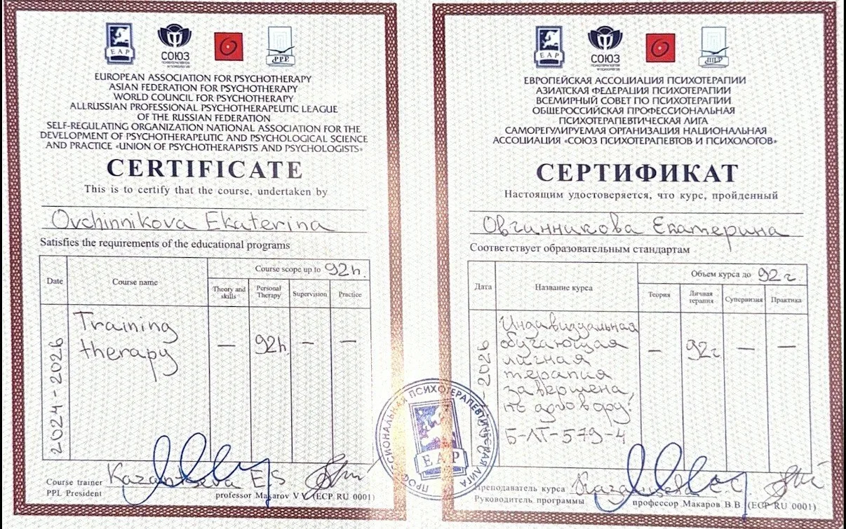 3 года работы с собой. Не курсы, индивидуально. Без пропусков.

Единственная в России саморегулируем