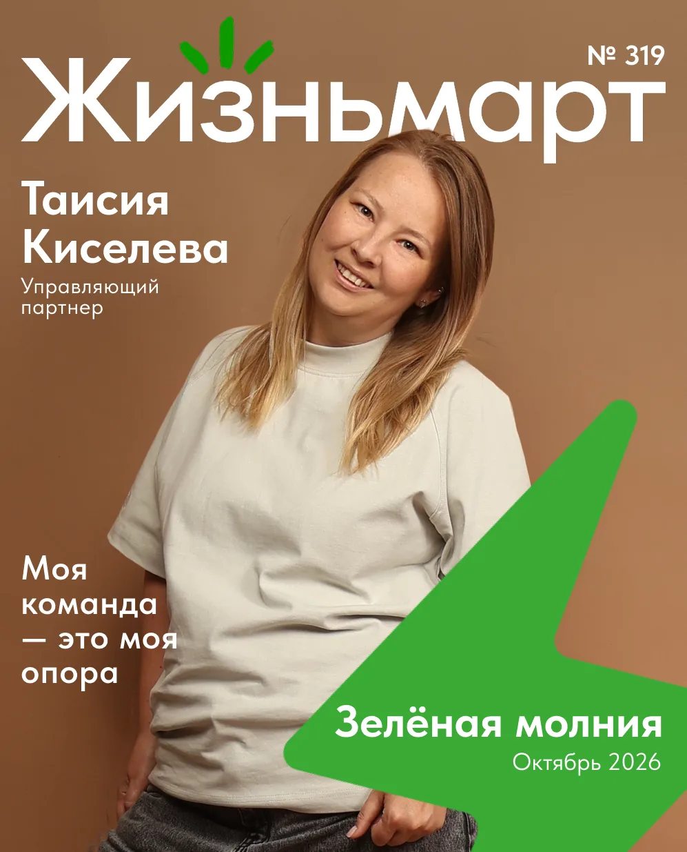 В чем мы находим поддержку каждый день?