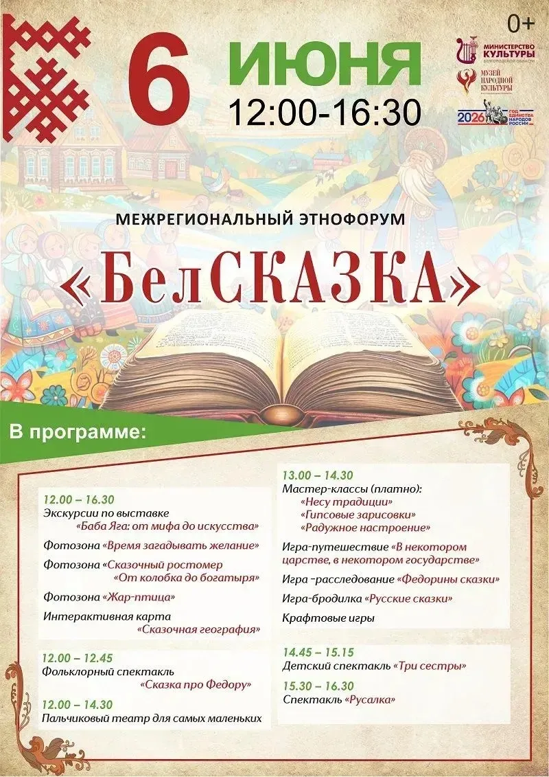 6 июня, в стенах Белгородского государственного  музея народной культуры состоится яркое событие – ф