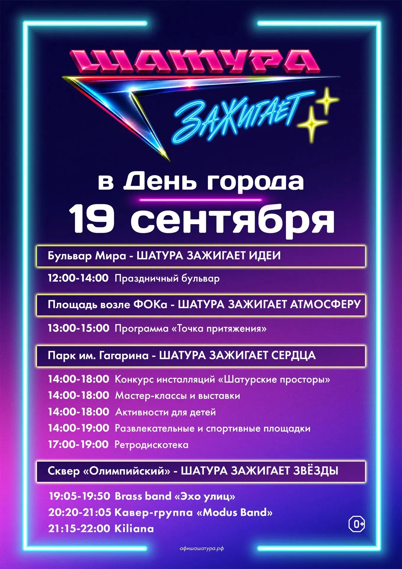 19 сентября - День города Шатура! Приглашаем всех на большой праздник! 🎉