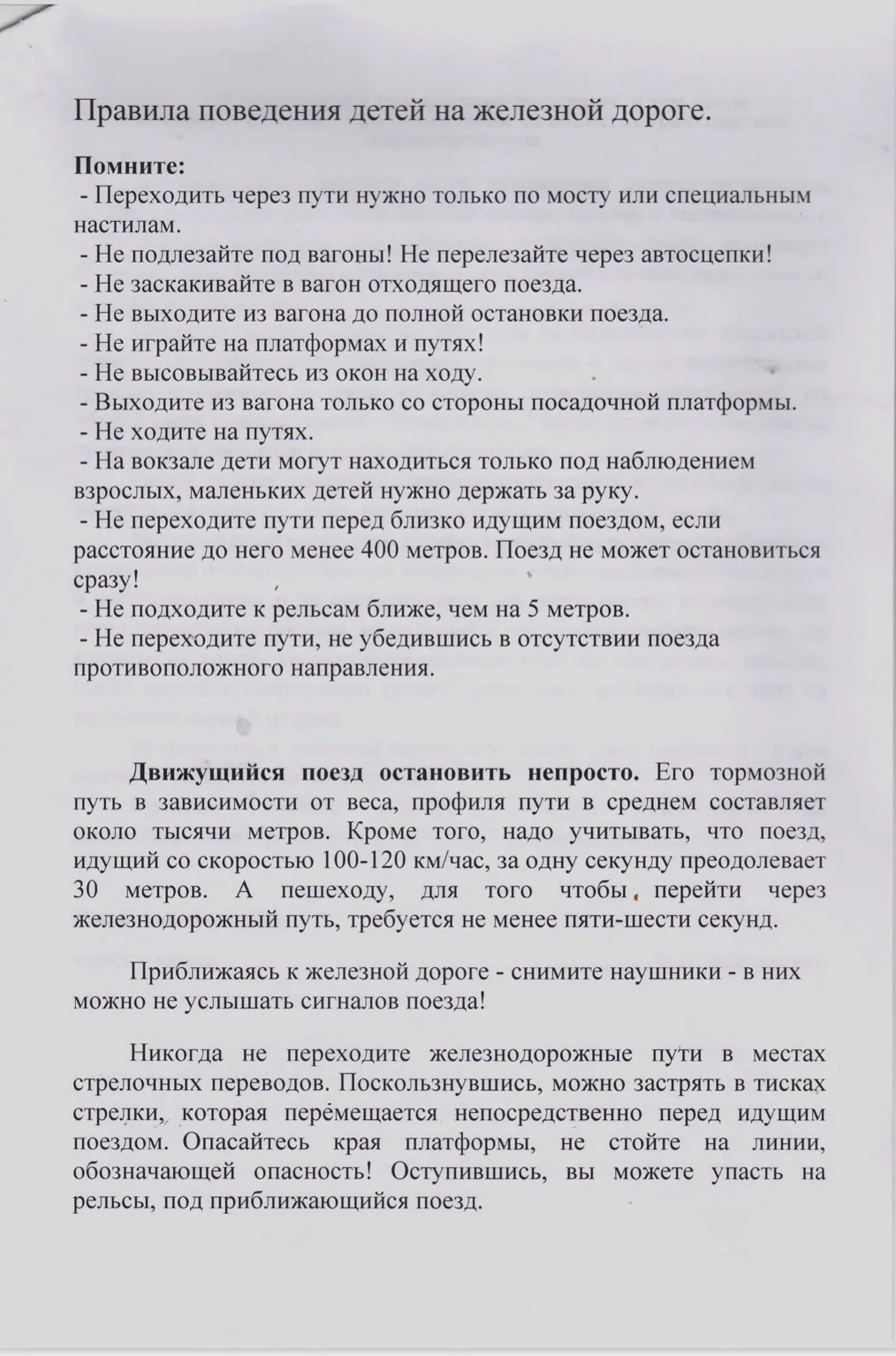 Железная дорога — зона повышенной опасности, и от соблюдения правил поведения зависит ж...