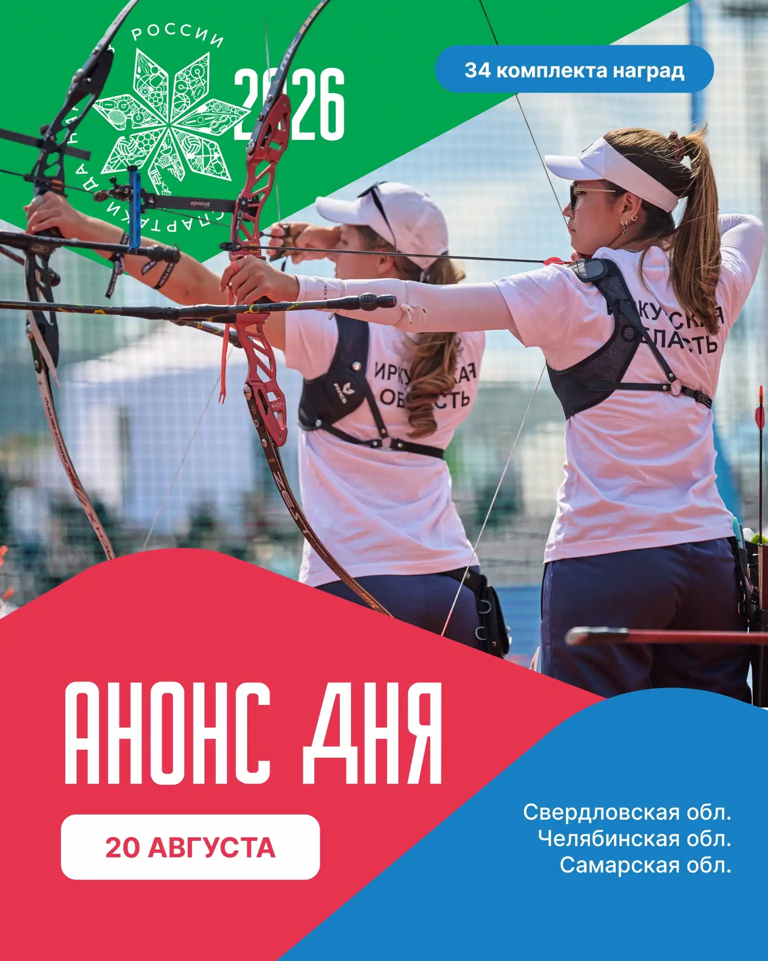 🥇 34 комплекта наград