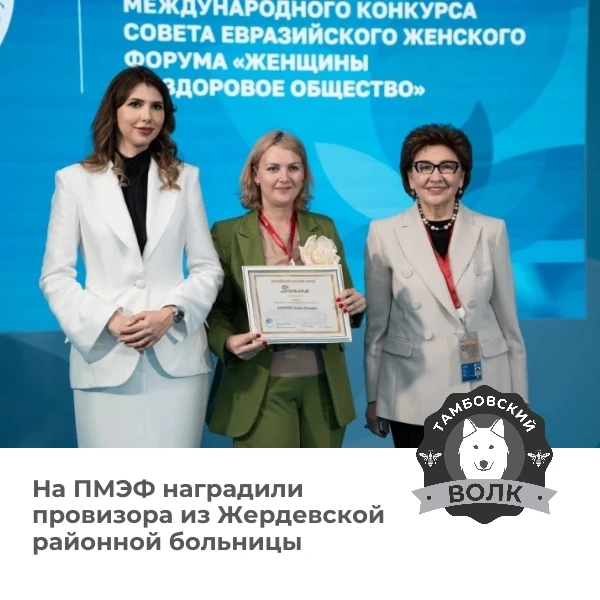 Провизор из Жердевской больницы получила награду на ПМЭФ за проект по борьбе с диабетом💊