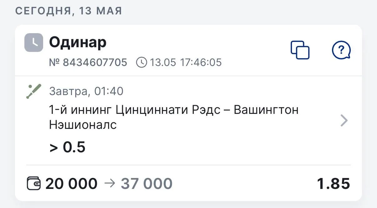 Бейсбол. МЛБ. Цинциннати - Вашингтон ⌚️01:40 мск  Повторяю вчерашнюю ставку я в этой паре, тут снова