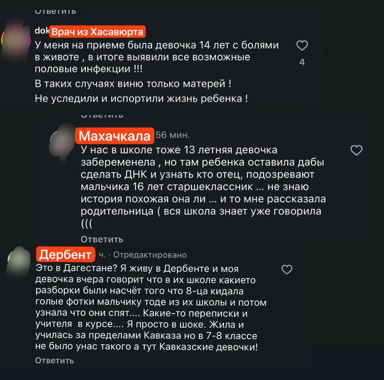 Судя по комментариям под видео, очень много девочек в Дагестане с 8 класса ведут полову...