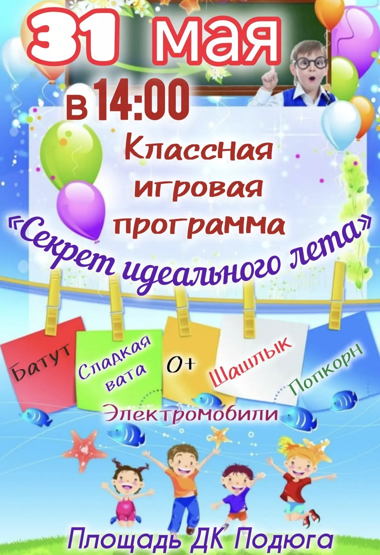 💥 Уже в это ВОСКРЕСЕНЬЕ! – «Секрет идеального лета» — праздник, который нельзя пропуст...