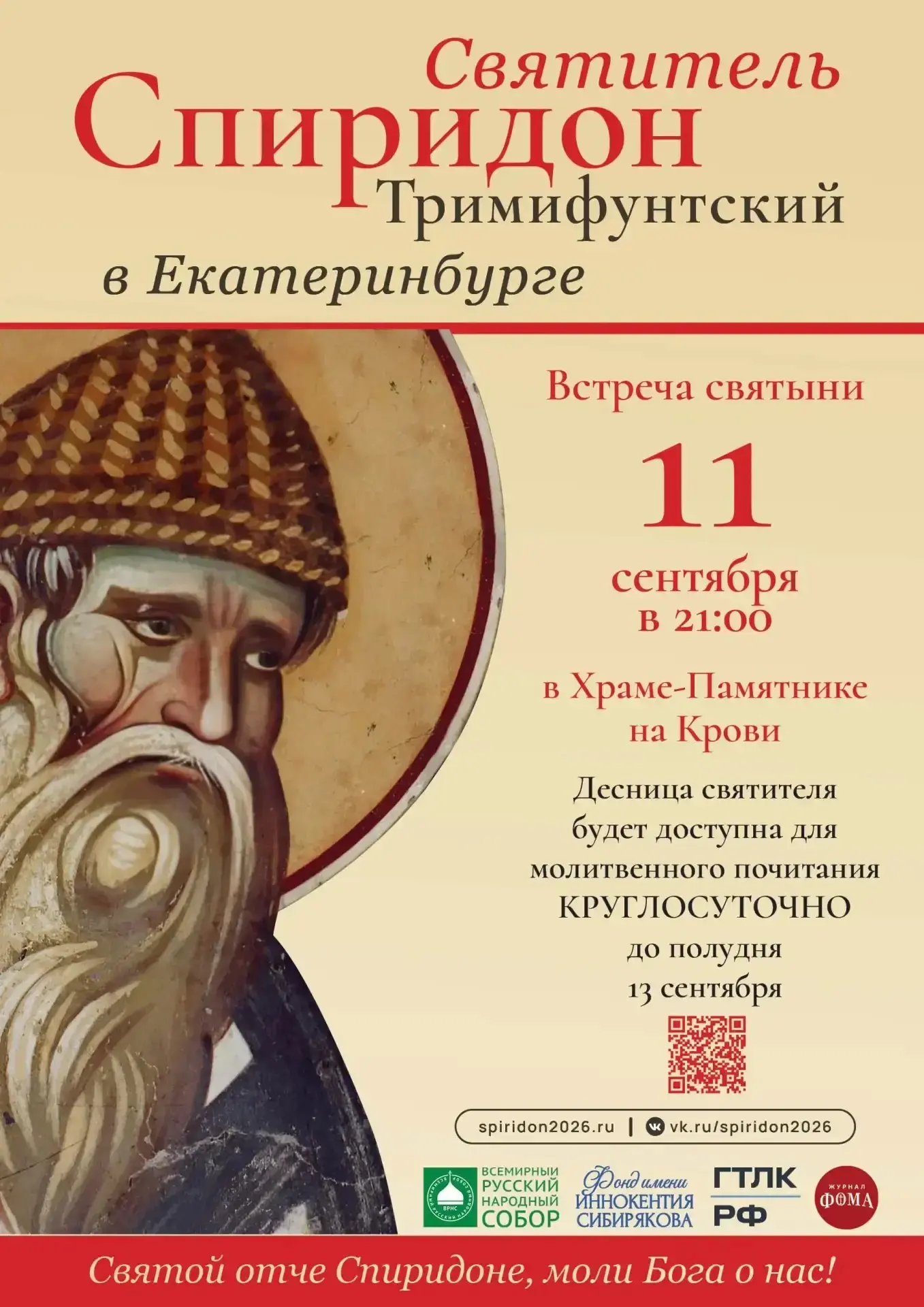 Сегодня в Екатеринбургскую епархию весь день звонят журналисты. Спрашивают, действитель...