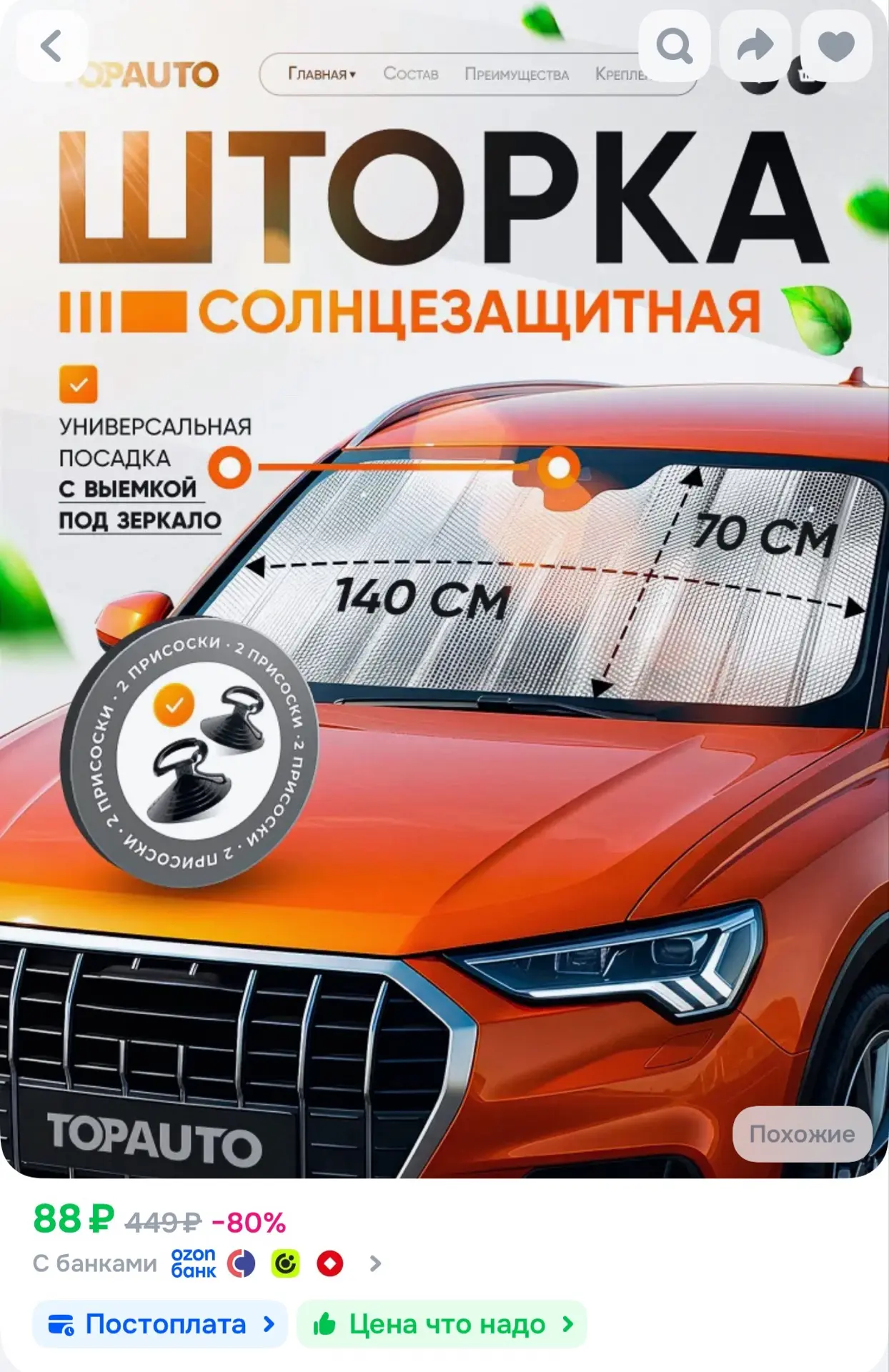Шторка солнцезащитная