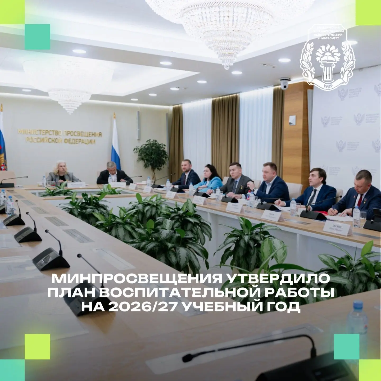 📩 Минпросвещения утвердило план воспитательной работы на 2026/27 учебный год