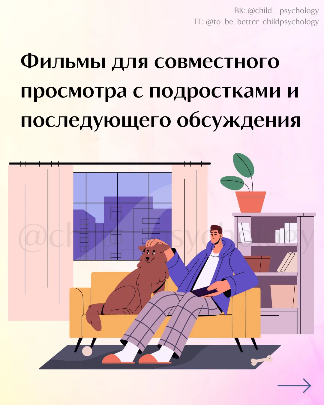 📽️Совместный просмотр кино — это мост к подростку, позволяющий вести диалог в безопасной обстановке
