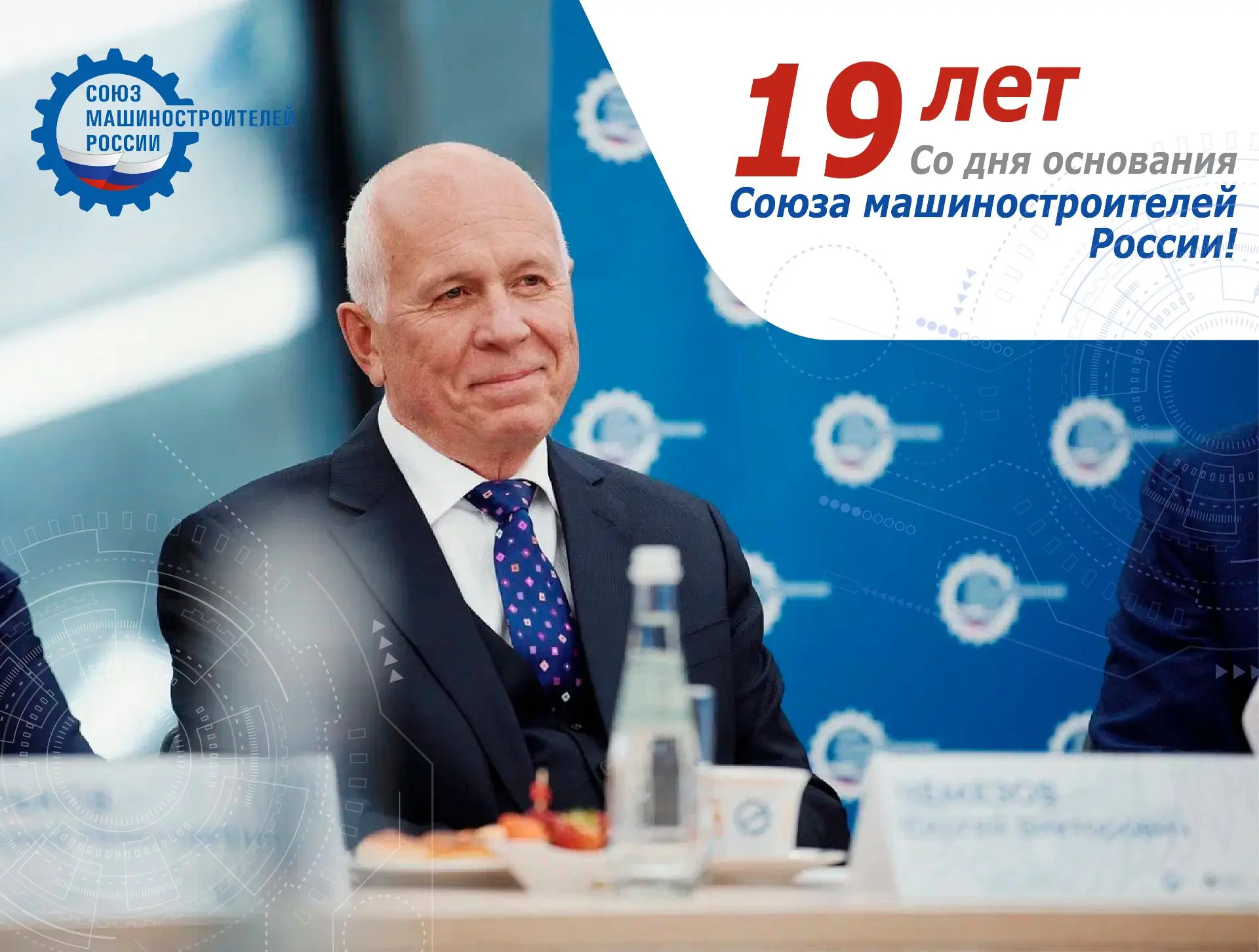 ❗️Поздравление председателя Союза машиностроителей России Сергея Викторовича Чемезова к...