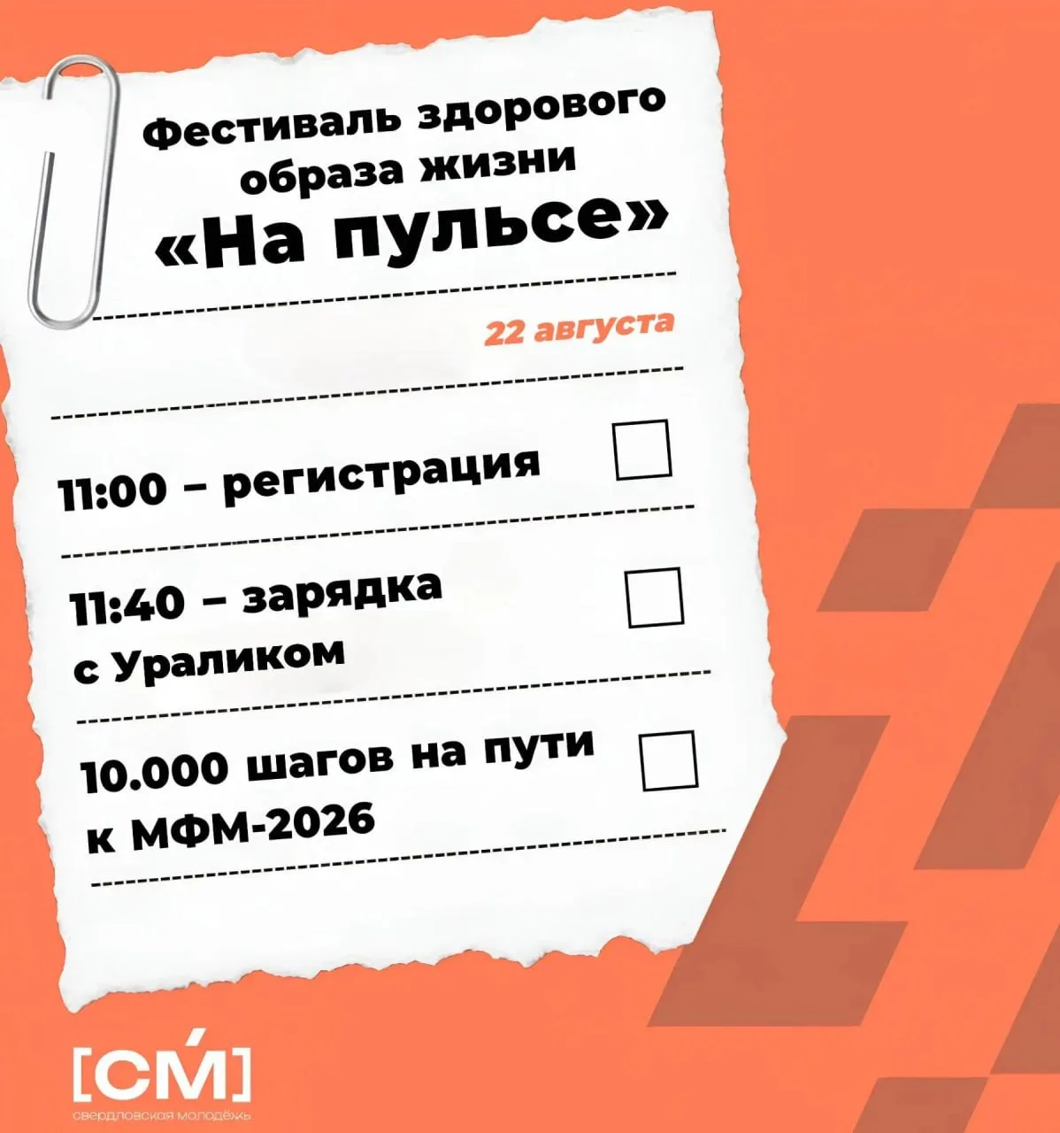 🌐 Фестиваль «На пульсе» и 10 000 шагов навстречу Международному фестивалю молодёжи