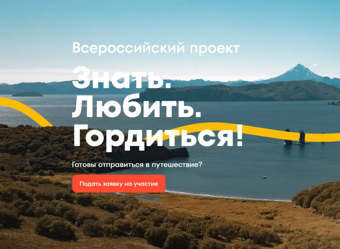 Хабаровчанам предлагают присоединиться ко Всероссийскому проекту «Знать. Любить. Гордит...