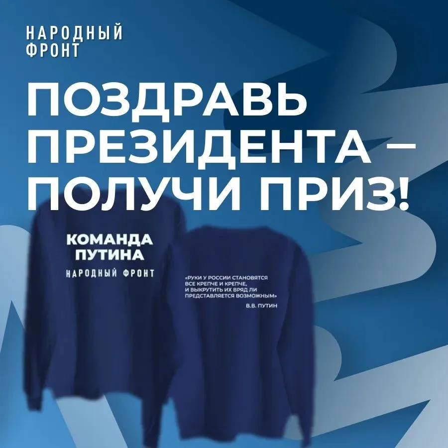 Розыгрыш мерча с цитатами Владимира Путина от Народного фронта!