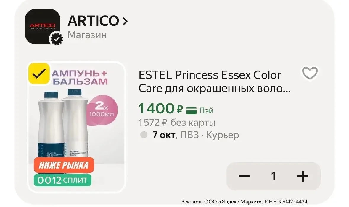 Супер цена за Естель https://market.yandex.ru/cc/BDGqeZ?erid=5jtCeReNx12oak2qzLLNsxU