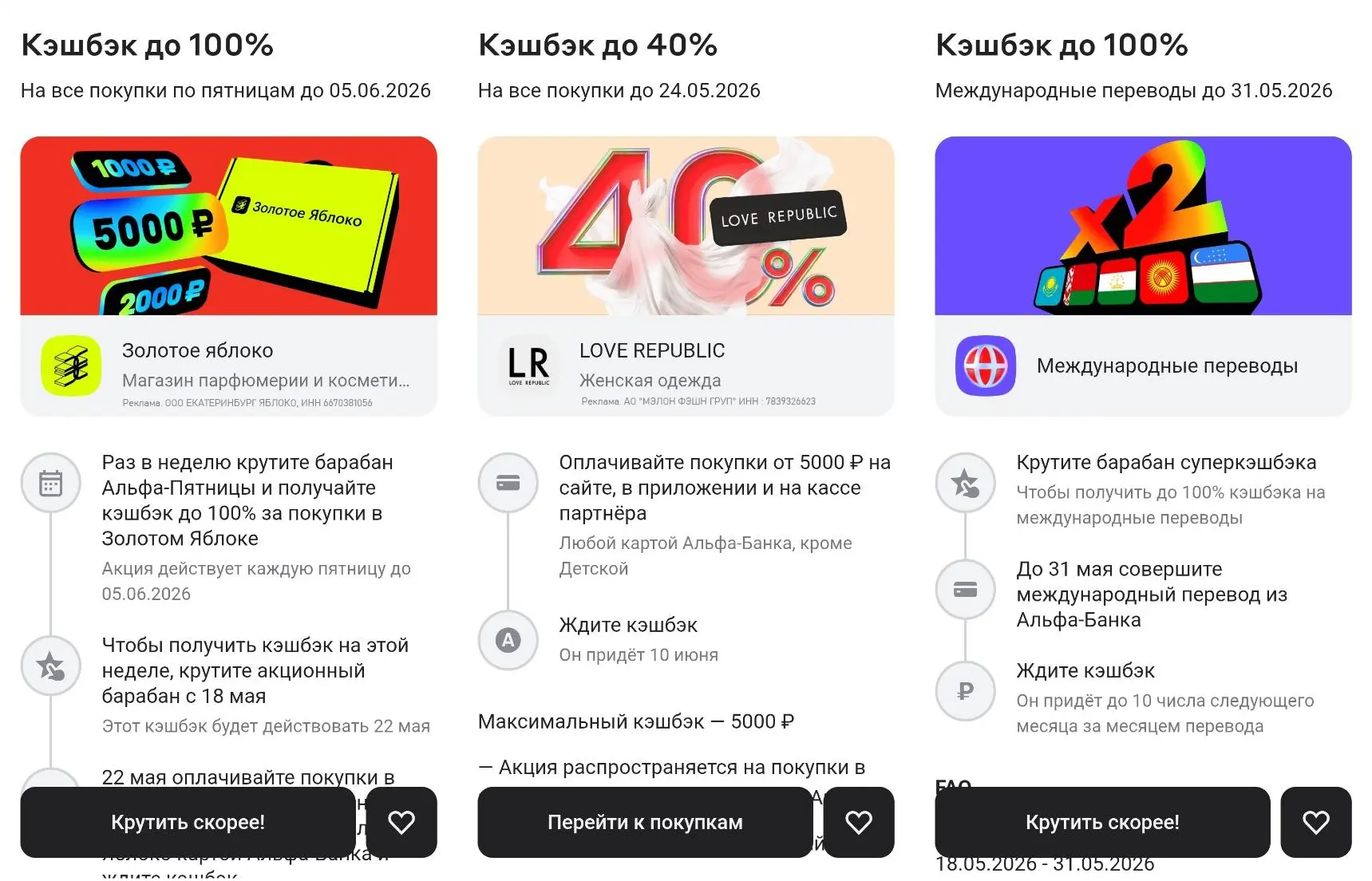 🏦 Альфа: акции на эту неделю  ⚡️ В приложении Альфа-Банка уже появились новые акции с кэшбэком, а та