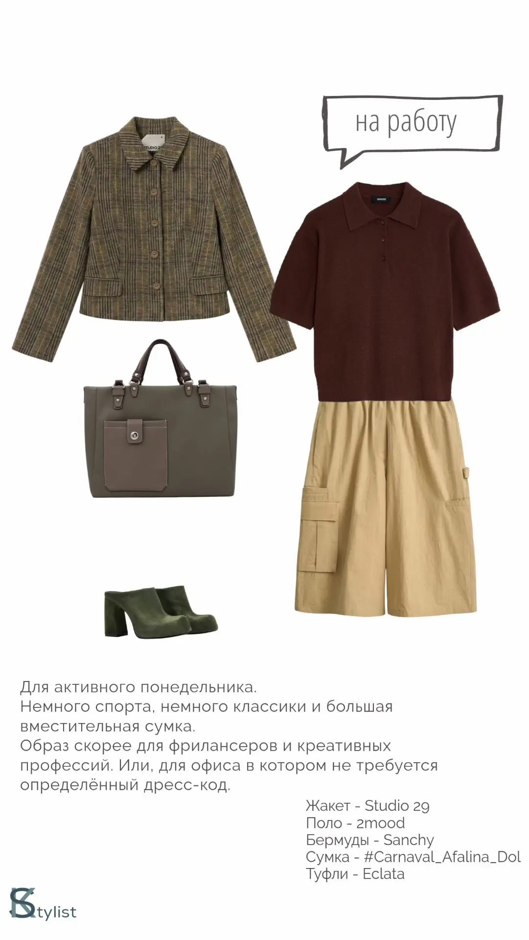 Начинаем понедельник стильно 😉