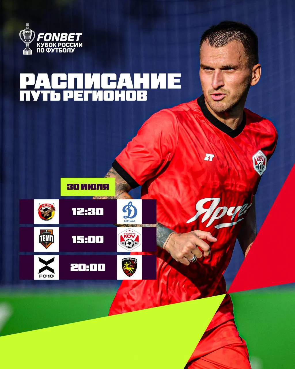 ☑🏆 Продолжаем Путь регионов FONBET Кубка России!

Начнем с матча между владивостокским «Анри» и «Ди
