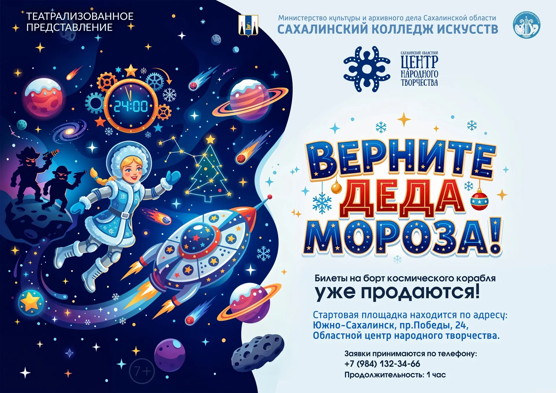 🎄 Сахалинский колледж искусств и Областной Центр народного творчества представляют нов...