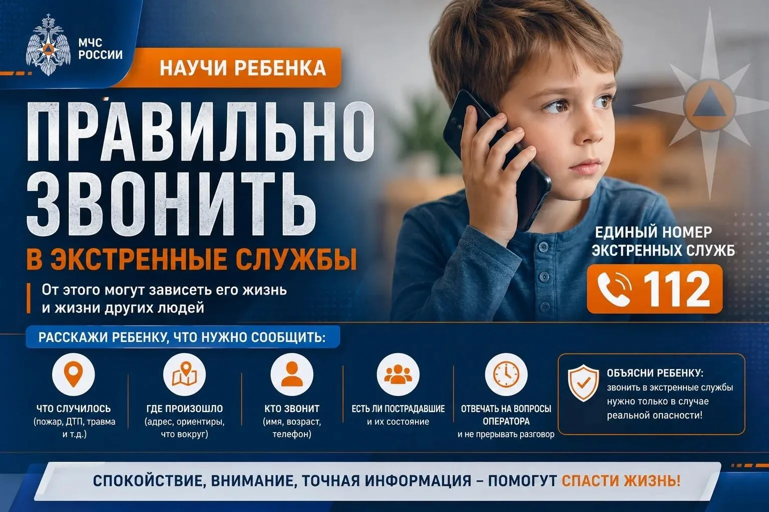 🆘Научи ребенка правильно звонить в экстренные службы