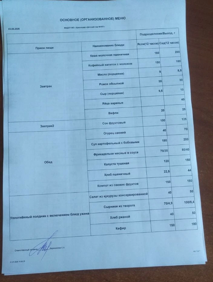 Меню на 3.08