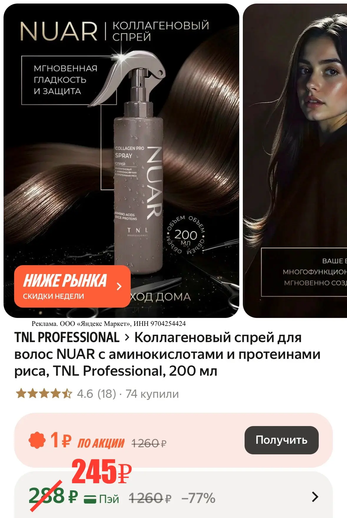Классный многофункциональный спрей 🖤