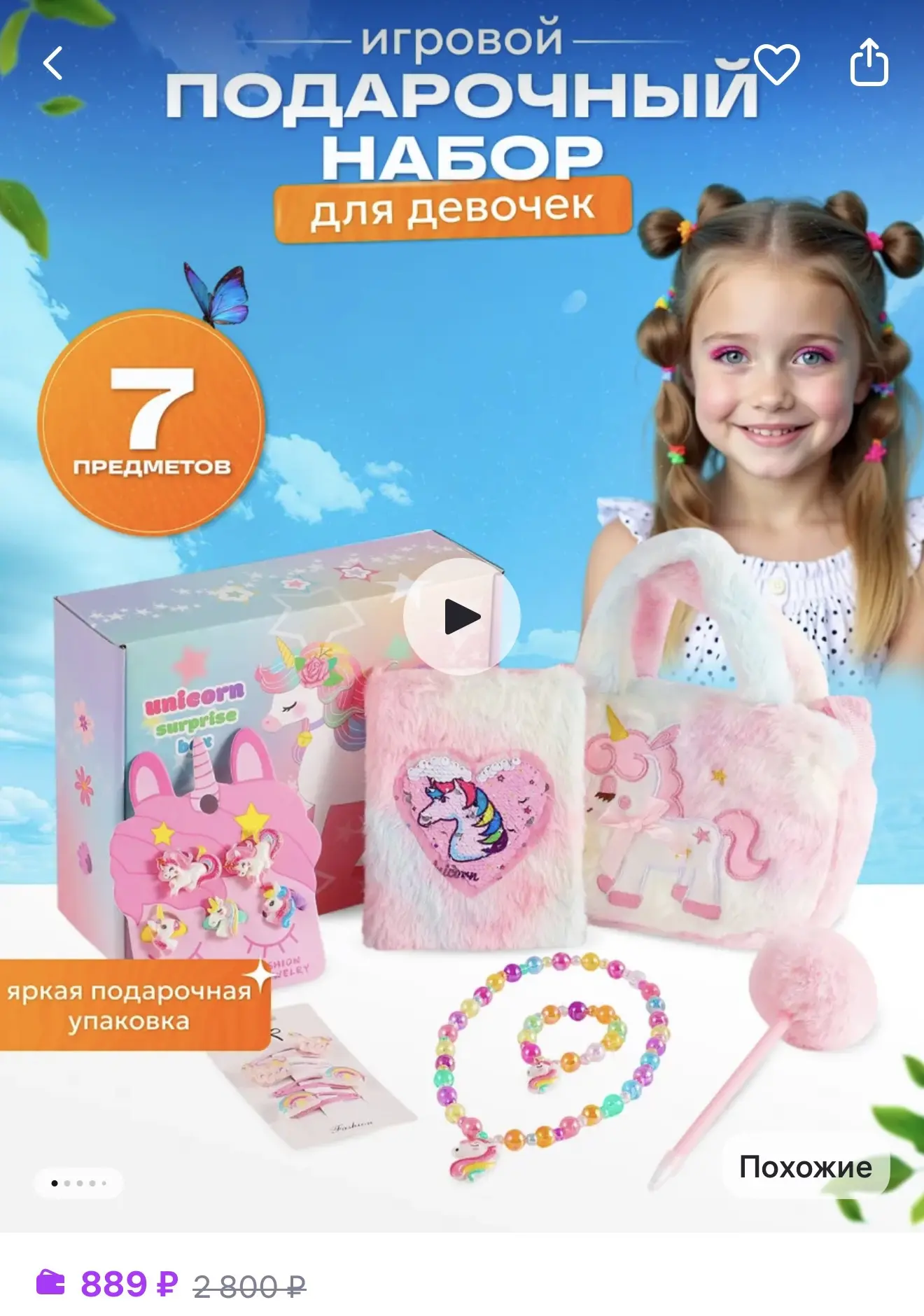 Подарочный игровой набор для девочки с единорогом