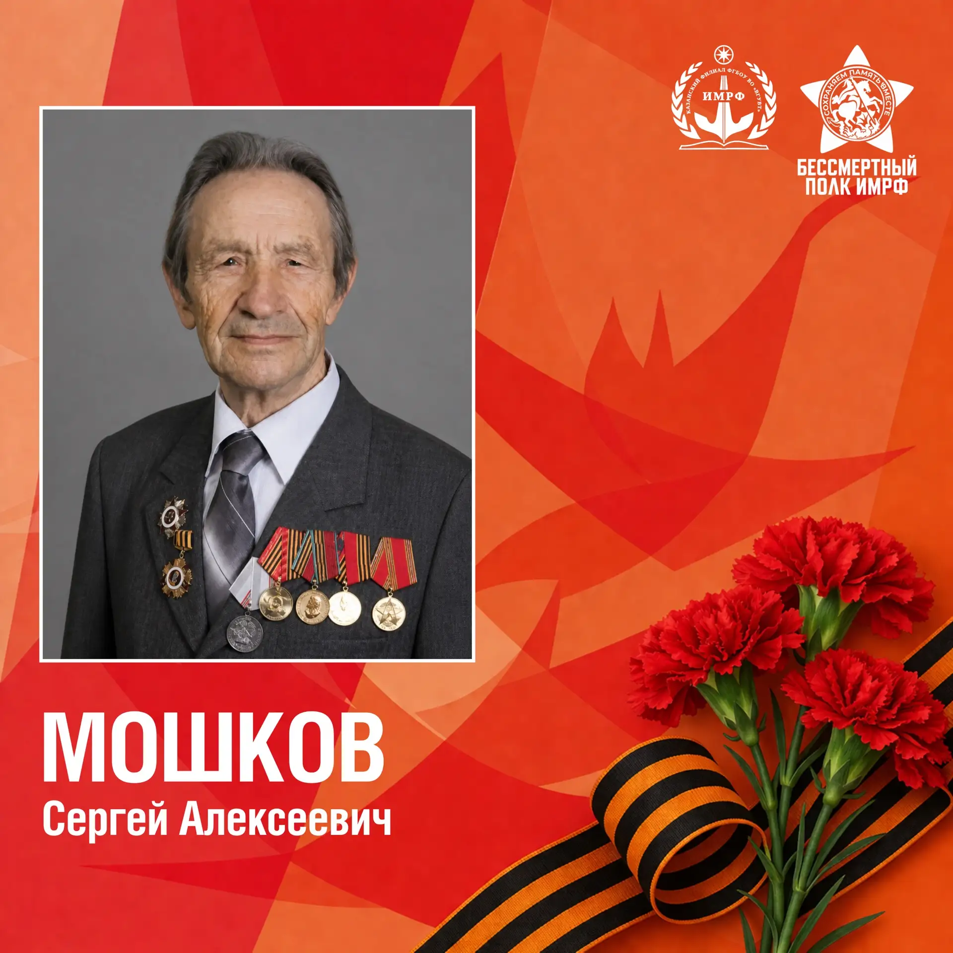 🎗️ Прадед курсанта Бариева Эмиля Ренатовича – Мошков Сергей Алексеевич, в 1941 году был 17-летним ст