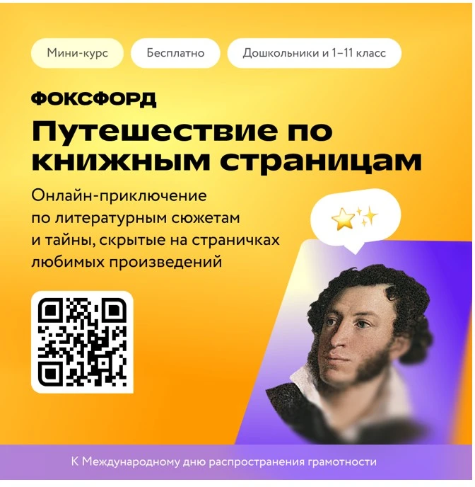 Бесплатный онлайн-проект для детей «Путешествие по книжным страницам»