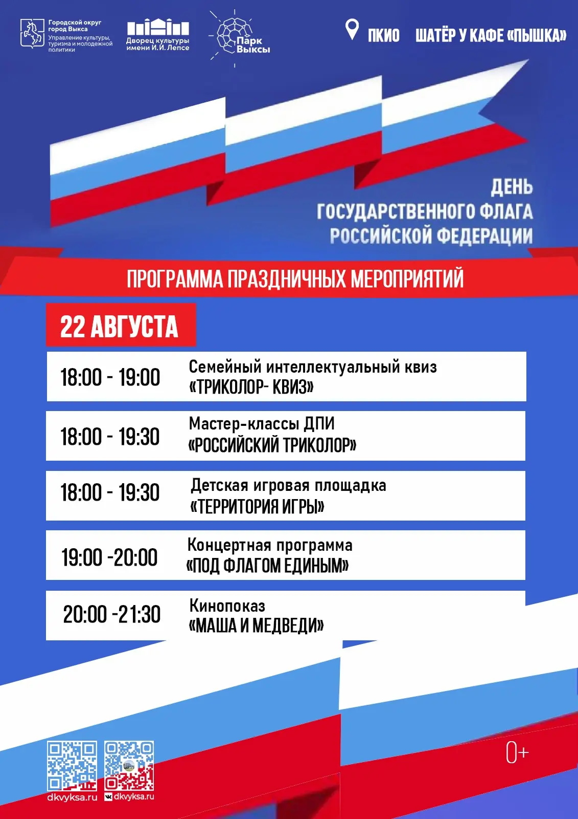 🇷🇺Дворец культуры им. И. И. Лепсе приглашает выксунцев и гостей города на фестиваль «...