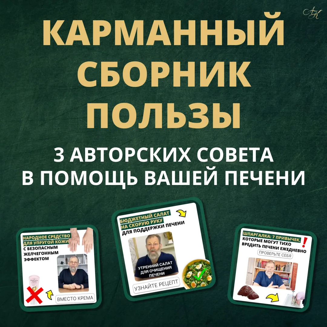 🎁 Сборник для печени 3 в 1: Салат + Тест + Народное средство