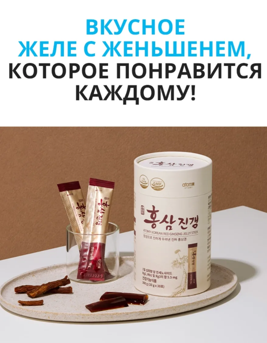 🔥 Атоми Красный Женьшень в стик-желе: энергия и забота в одном саше!