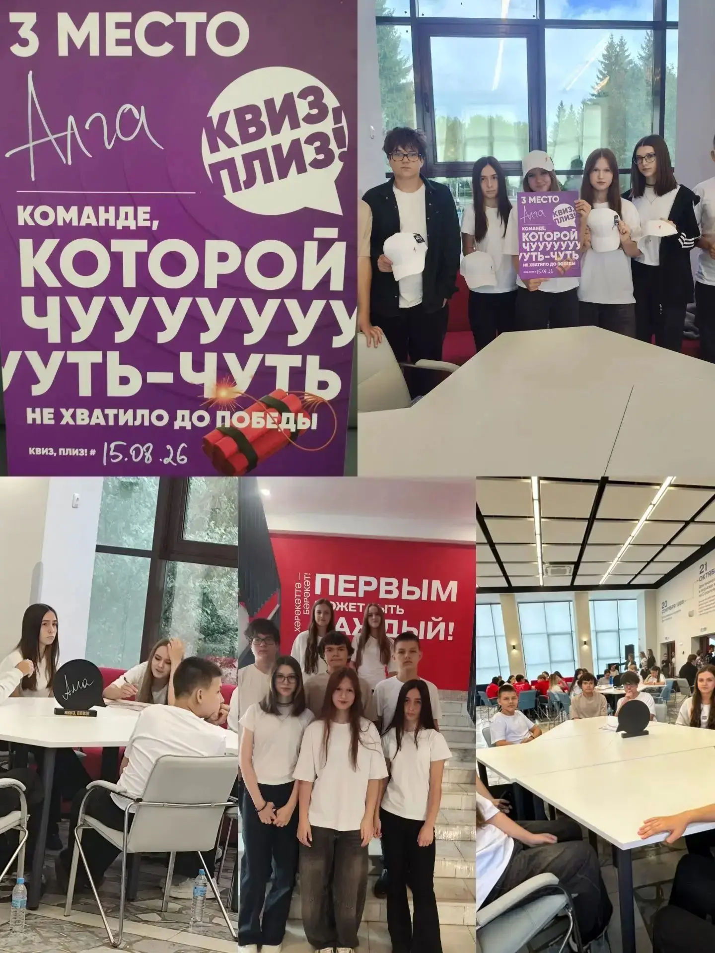Ученики нашей школы участвовали в игре "Квиз Плиз!" в Доме Первых и заняли призовое 3 м...
