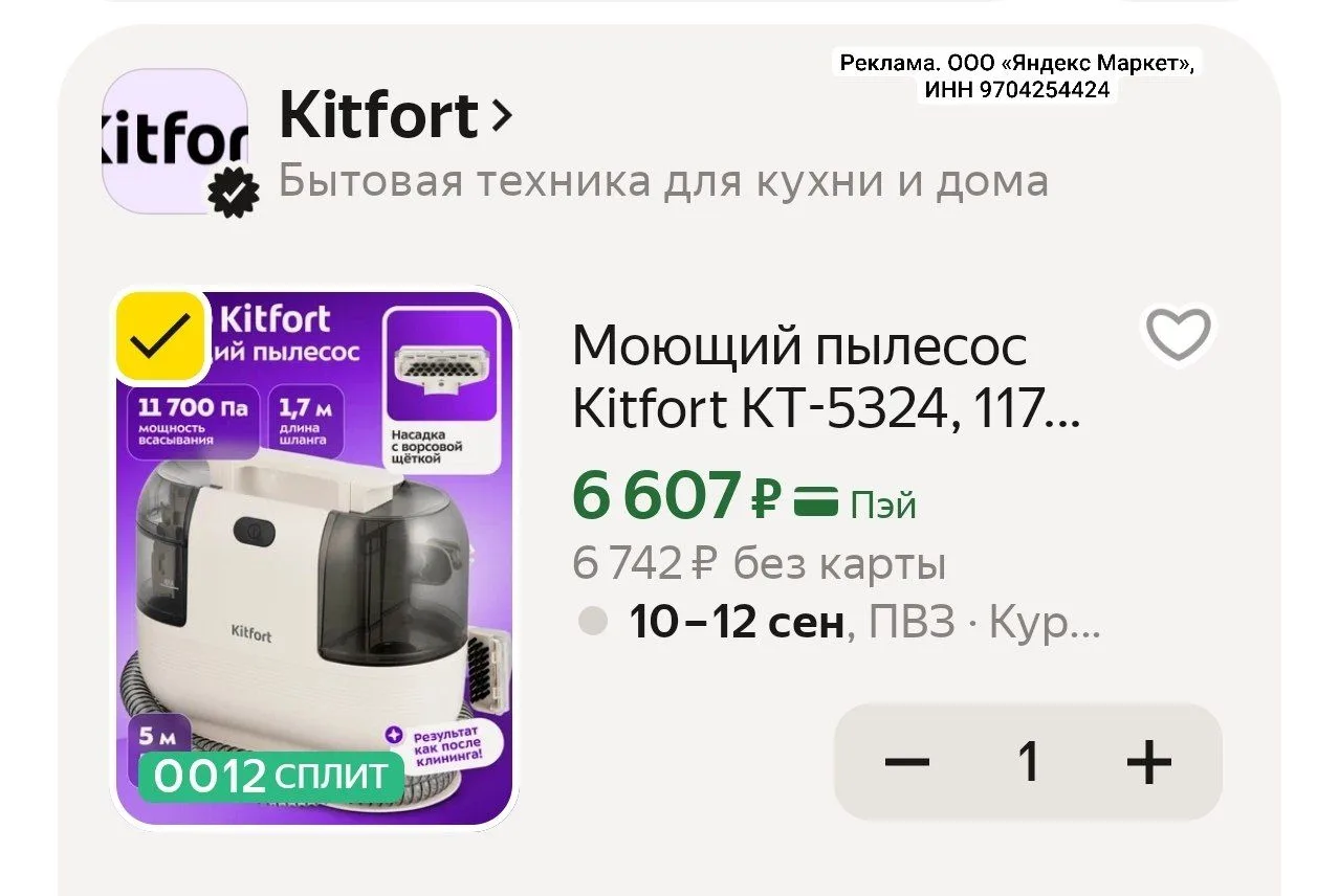 Моющий пылесос Kitfort КТ-5324, 11700 Па мощность всасывания
