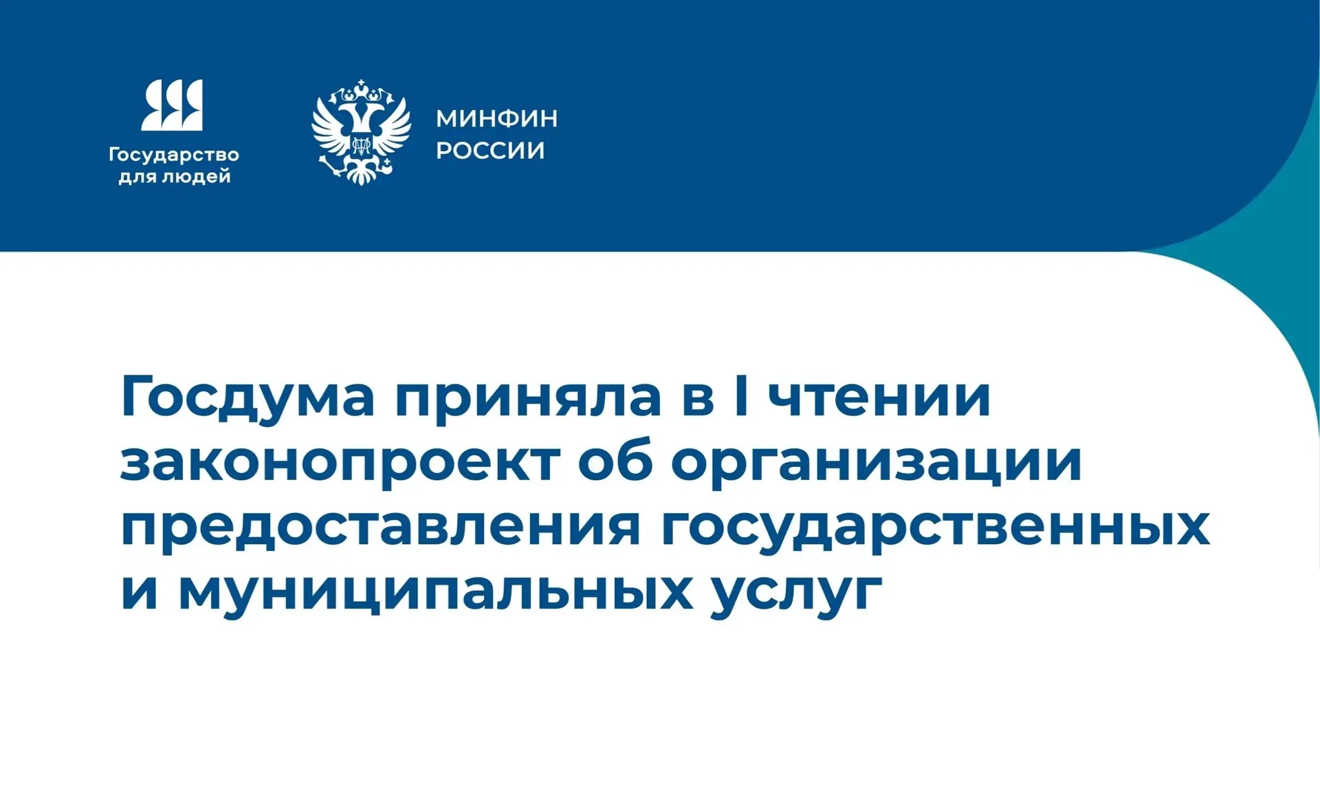 Предлагаемые изменения направлены на упрощение документооборота и оптимизацию информаци...