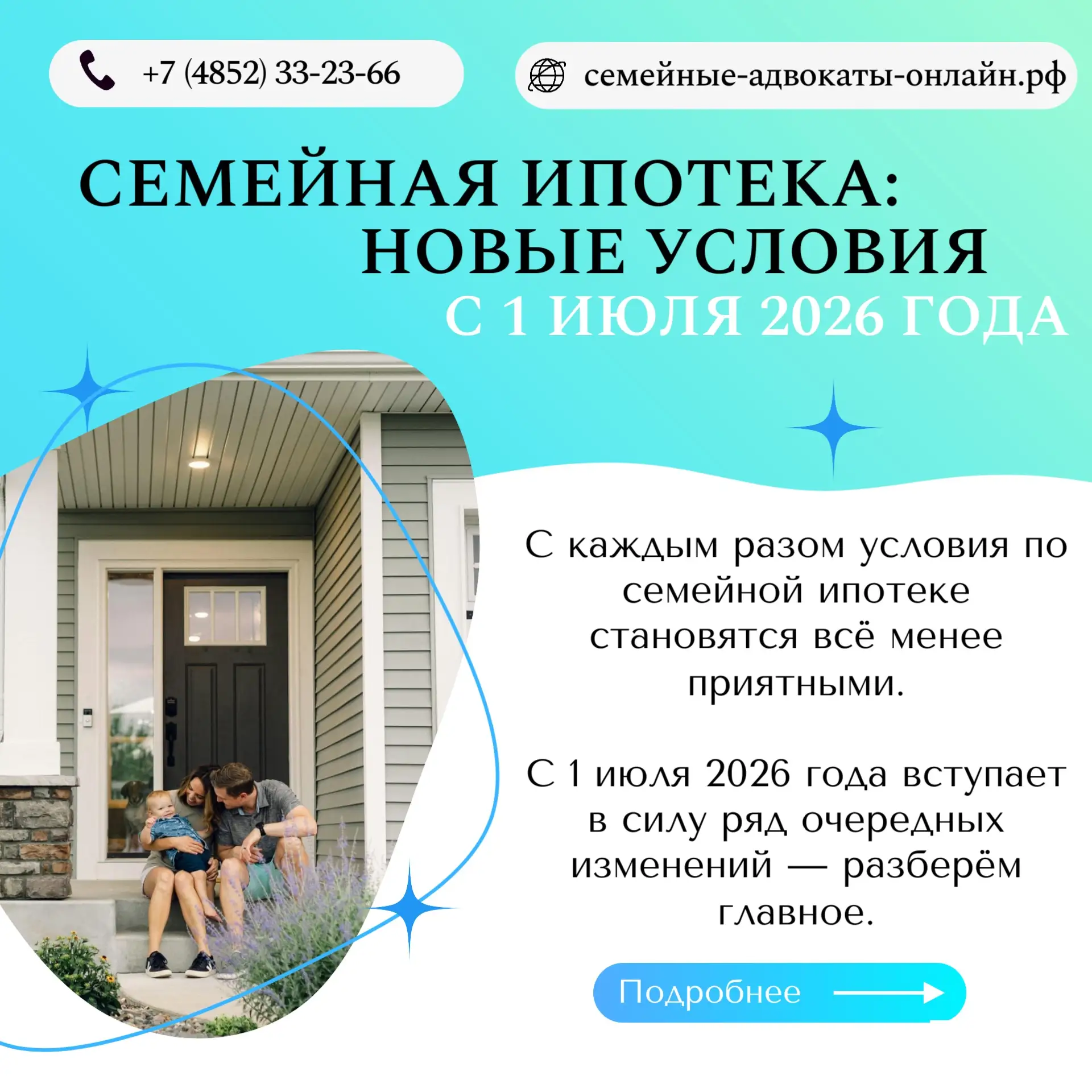 НОВЫЕ УСЛОВИЯ СЕМЕЙНОЙ ИПОТЕКИ С 1 ИЮЛЯ 2026 ГОДА — что важно знать? 🏡⚠️