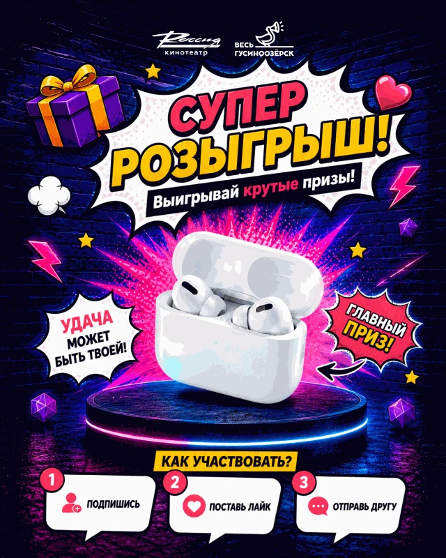 🎧 НОВЫЙ РОЗЫГРЫШ ДЛЯ НАШИХ ПОДПИСЧИКОВ! 😎