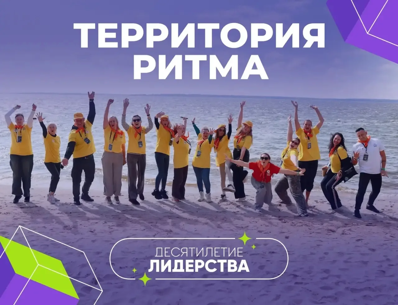 ⚡️Форум «Территория Ритма – десятилетие лидерства» соберет участников со всей России в «Сенеже»
 
Ст