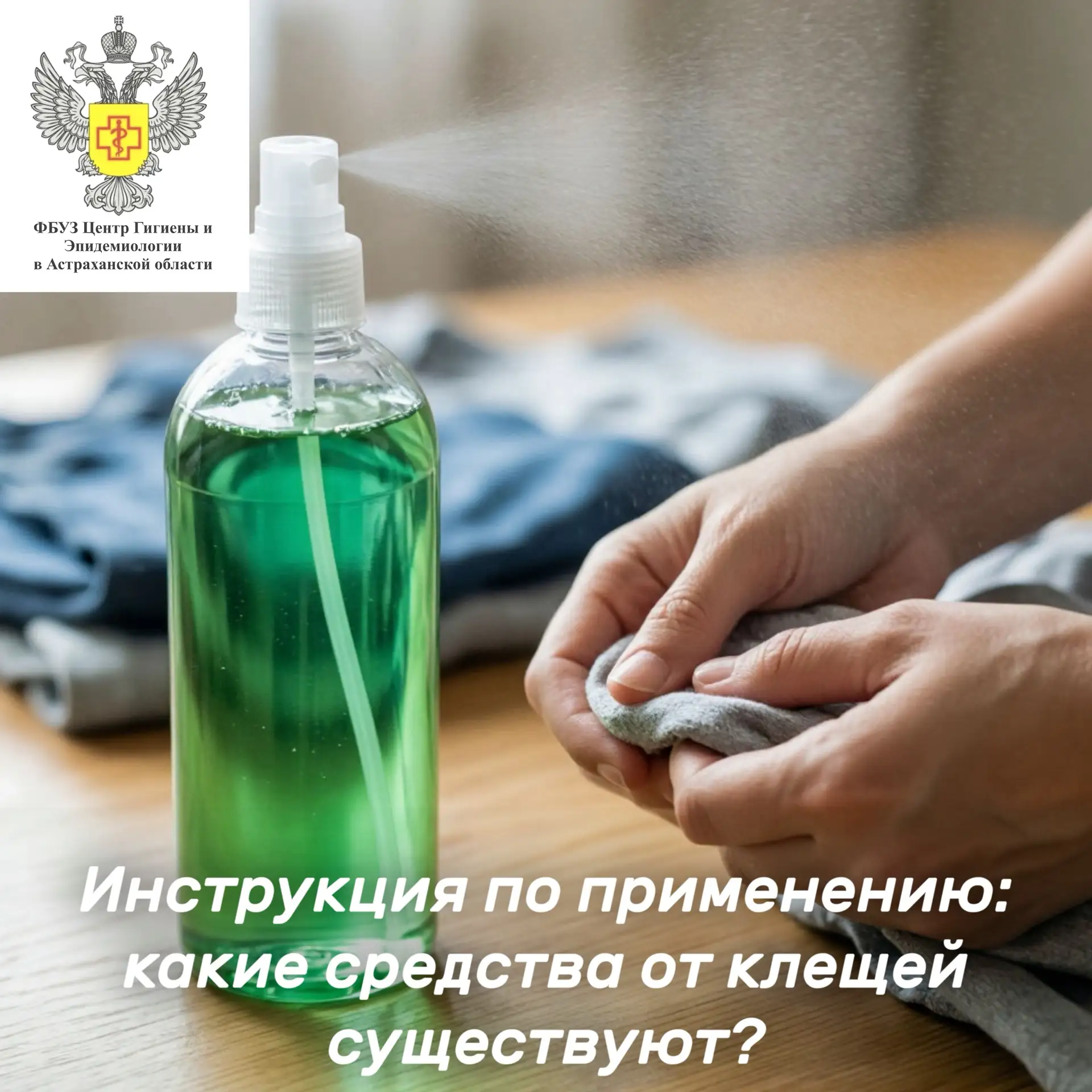 🕷️🧴 Инструкция по применению: какие средства от клещей существуют?
