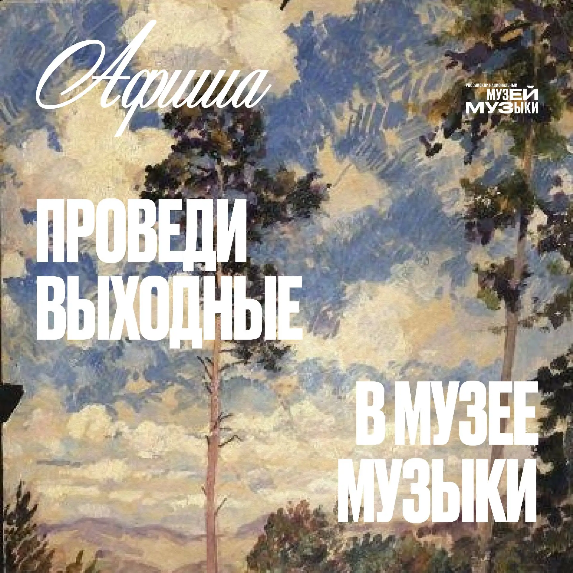 Выставки

«Экспомузыка. 10 лет – 1000 историй!»

«Всё – в музыке!»

«Большой дом больших артистов. П