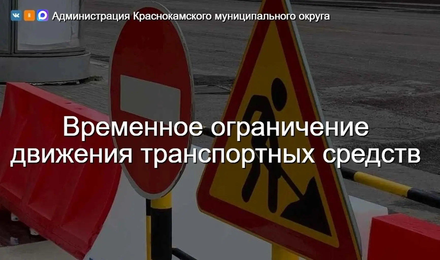 🚧Ограничение движения