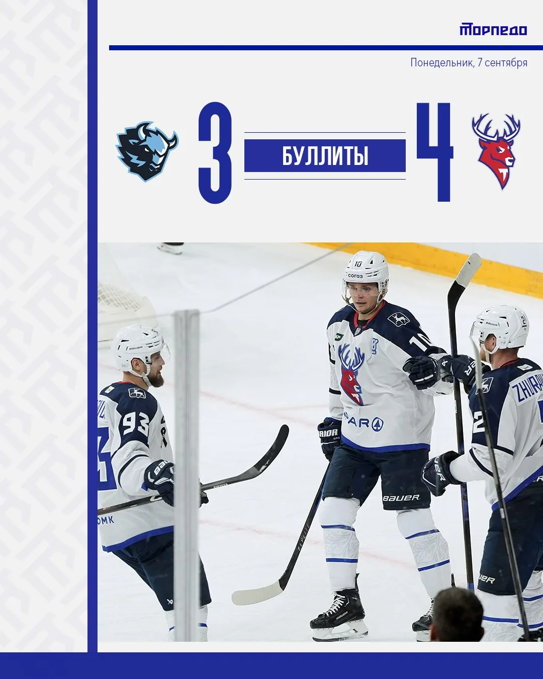 🏒 Нижегородское "Торпедо" в серии буллитов одолело минское "Динамо"