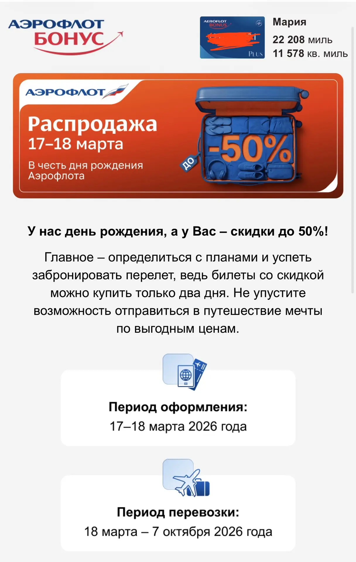 Вот это да 🥳 Поздравляю любимый Аэрофлот с днём рождения 🎁  Захожу сегодня на почту и тут подарки вс