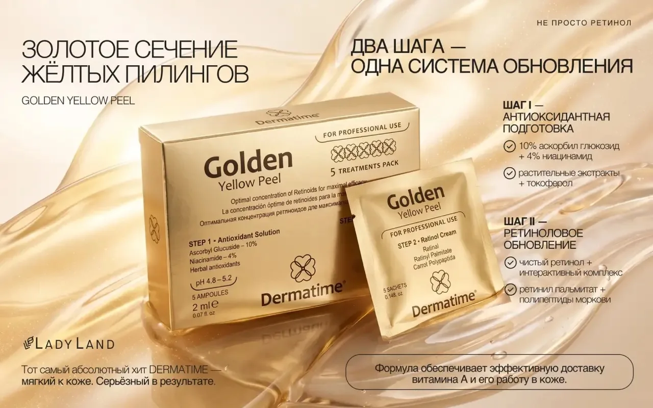 💛 GOLDEN YELLOW PEEL