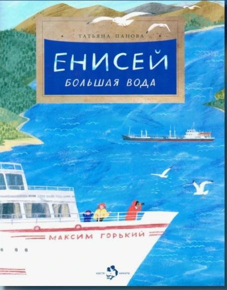 День Енисея