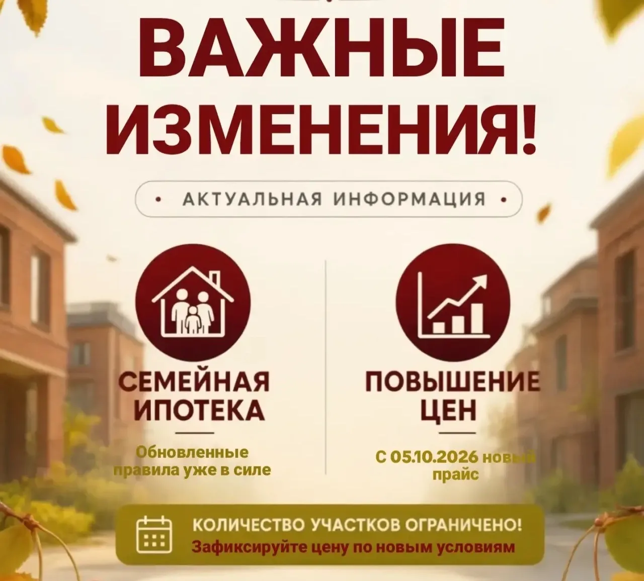 📢 ДВЕ ВАЖНЫЕ ТЕМЫ: СЕМЕЙНАЯ ИПОТЕКА ПО-НОВОМУ И ПОВЫШЕНИЕ ЦЕН  НА СТРИТЕЛЬСТВО и ПОКУП...