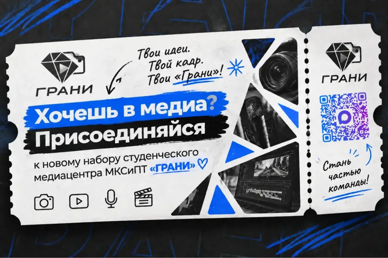 Твои идеи. Твой кадр. Твои «Грани»!