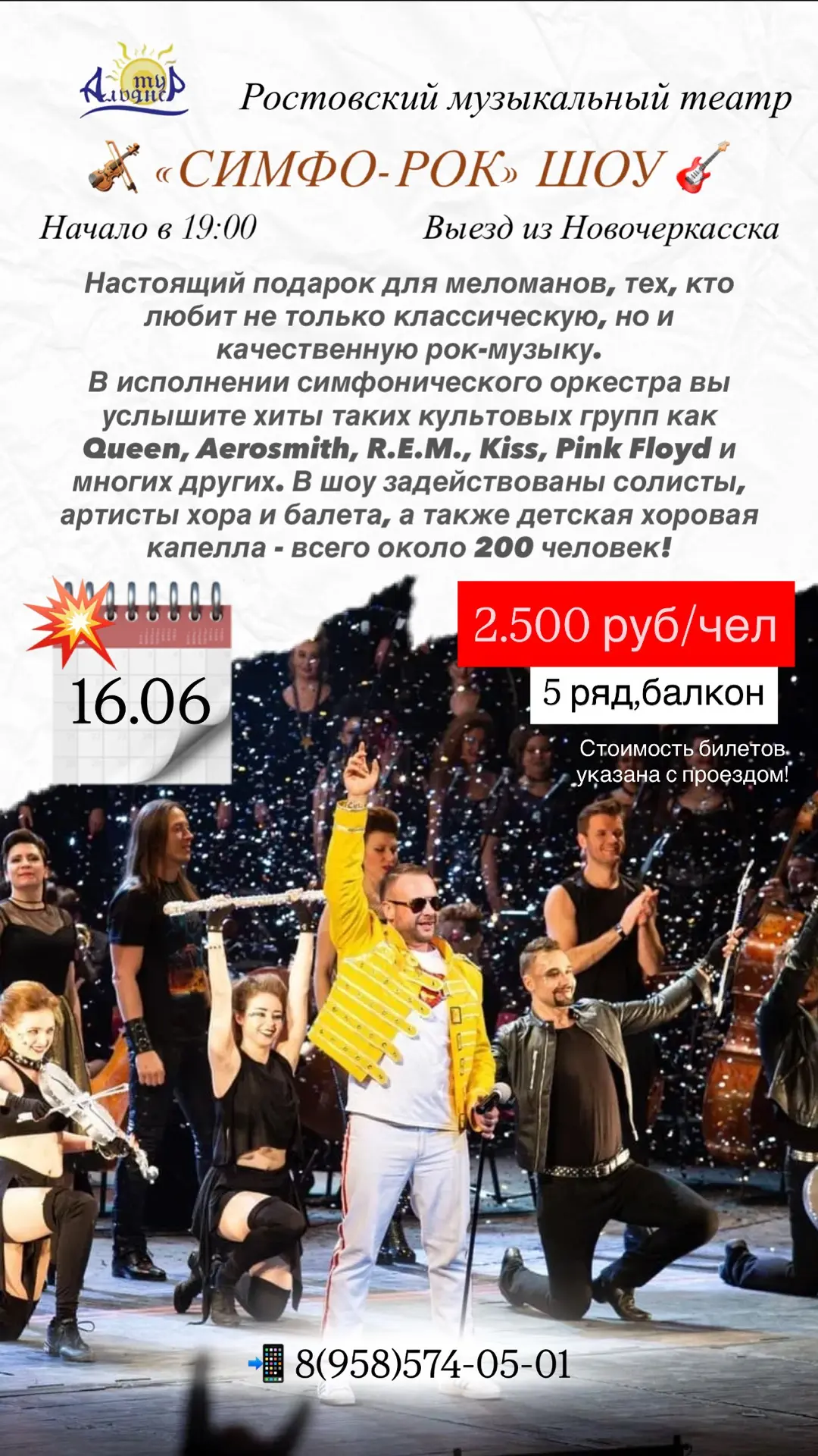💥СИМФО-РОК ШОУ🎻