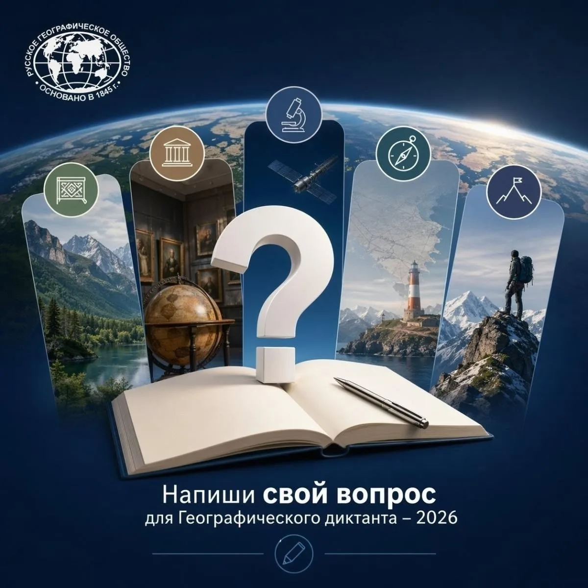 Пензенские школьники вышли в финал конкурса вопросов для Географического диктанта – 2026